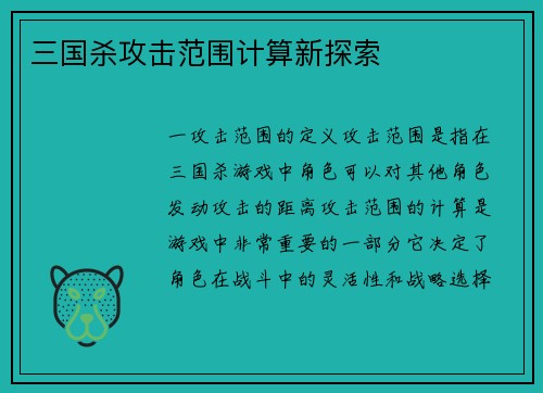 三国杀攻击范围计算新探索