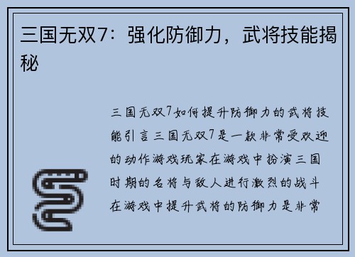 三国无双7：强化防御力，武将技能揭秘