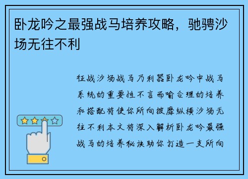 卧龙吟之最强战马培养攻略，驰骋沙场无往不利