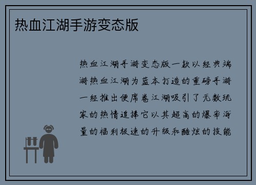 热血江湖手游变态版
