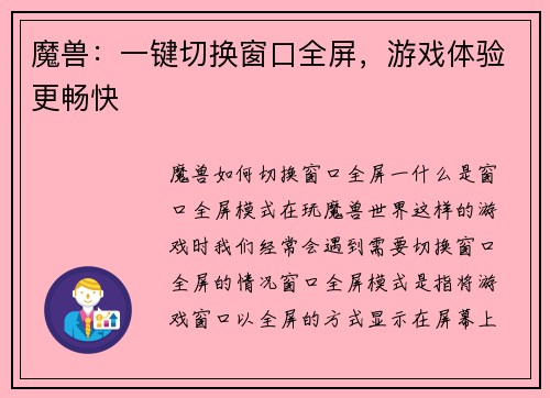 魔兽：一键切换窗口全屏，游戏体验更畅快